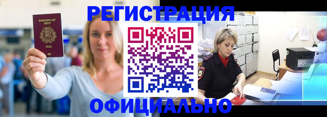 временная регистрация поиск в Рубцовске