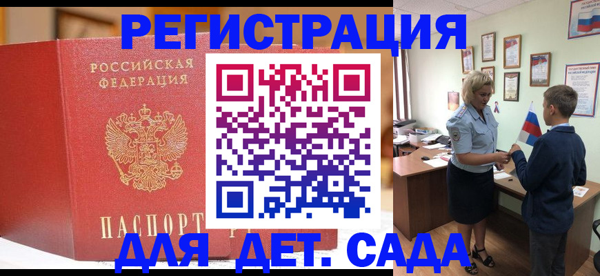 прописка законно в Рубцовске