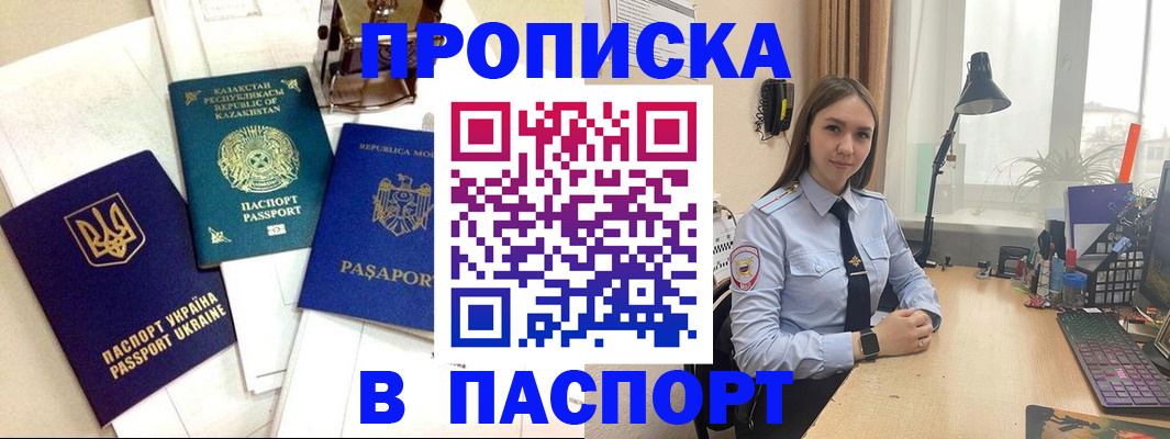 временная регистрация для всех в Рубцовске
